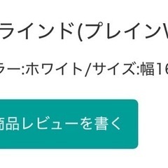ホワイト　ブラインド