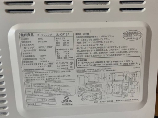 ◻️無印良品オーブンレンジ◻️ ◻️MJ-OR15A◻️