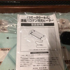 速暖ハロゲン足元ヒーター　　の画像