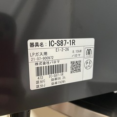 パロマ LPガスコンロ 
の画像