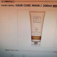 CURLY SHYLL カーリーシール　未開封ヘアパックの画像