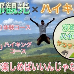 京都観光ハイキング♪さこさんツアー（12月度)