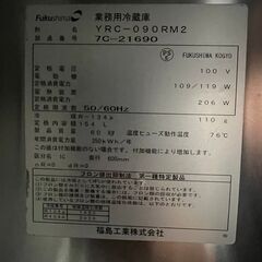 【福島工業】 フクシマ 1ドア 業務用冷蔵庫 コールドテーブル YRC-090RM2 厨房機器 2017年製 100V Y0449の画像