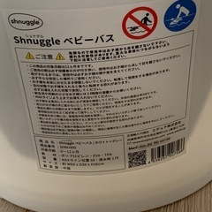 【美品】シュナグル　ベビーバスの画像
