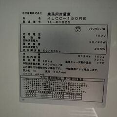 【KITAZAWA】 北澤産業 業務用冷蔵庫 コールドテーブル KLCC-150RE フクシマガリレイ 厨房機器 2021年製 Y0450の画像