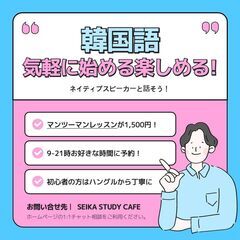 韓国語のネイティブと話ができる1回1,500円✨