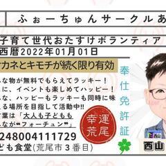 ☪️第32回ふぉーちゅんサークルあらお - イベント