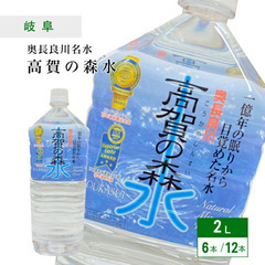 高賀の森水 2L×6本×4ケース