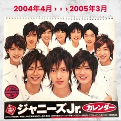 ジャニーズJr.カレンダー❤2004年4月-2005年3月　山P　