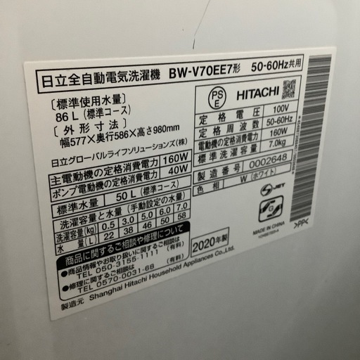 HITACHI全自動洗濯機 2020年製7.0 kg洗濯機です！