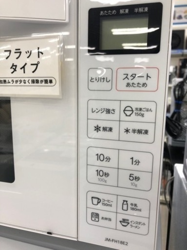  Haier電子レンジ！2022年製【トレファク堺福田店】