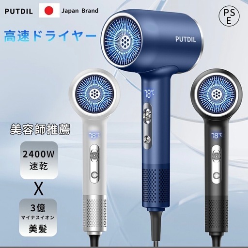 お譲り先決まりました。ヘアドライヤー 2400W 高濃度マイナスイオン 速乾 62m/s大風速 大風量 3段階風速 うるおい美髪  軽量  低騒音 ヘアケア 髪質改善 静電気除去 風量調節 温度調節  冷熱風 恒温 過熱保護 ノズル付き ヘアサロン/家庭用/出張/旅行用 美容師 PSE認証済み