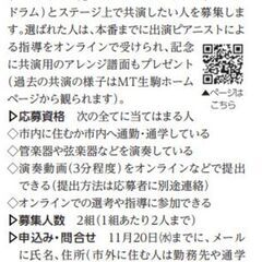 【生駒市民　通勤通学者向け】好きな曲をプロとステージで共演してみ...