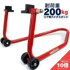 バイクスタンド　リア　L型　赤