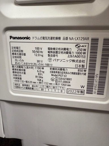 ★手渡取引のみ★【かなり美品】NA-LX129AR Panasonicドラム式