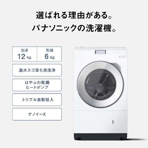 ★手渡取引のみ★【かなり美品】NA-LX129AR Panasonicドラム式