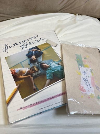 消しゴムをくれた女子を好きになった。DVDBOX 大橋和也　藤原丈一郎　小島健