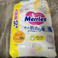 オムツ メリーズビッグXL