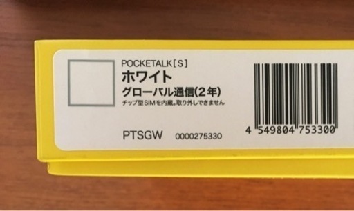 【値下げ】ポケトーク 翻訳機　ソースネクスト