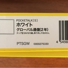 【値下げ】ポケトーク 翻訳機　ソースネクストの画像