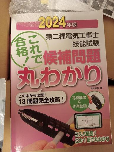 電気工事士合格セット