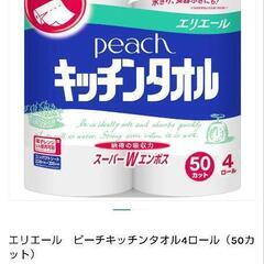 キッチンタオル　エリエール