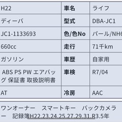 ホンダライフディーバ白　車検7年４月まで