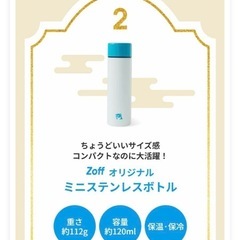 【新品未開封】zoff ボトル 水筒