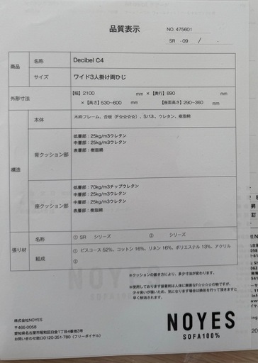 NOYESソファ