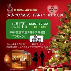 総勢40人♪神戸のおしゃれなホテルでクリスマス婚パーティー