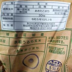 決まりました　R5年度産
あきたこまち玄米30キロ
未開封品