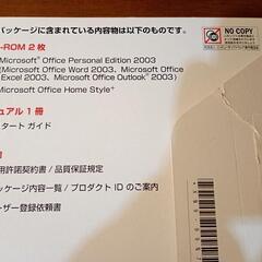 Microsoft Office パーソナルエディション 2003の画像
