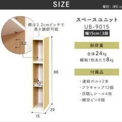 アイリスオーヤマ 隙間ラックの画像