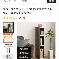 アイリスオーヤマ 隙間ラックの画像