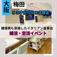 １１月３０日(土)１５：００📍梅田⭐から健康美も意識したイタリア...
