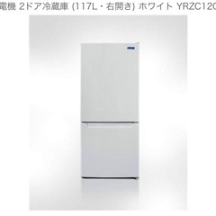 ヤマダ電機　冷蔵庫　117L