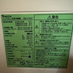 ヤマダ電機　冷蔵庫　117Lの画像