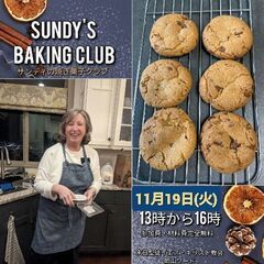 11月19日（火）一緒にパンプキンパイを作りませんか？