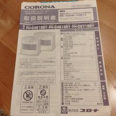コロナ　石油ストーブの画像