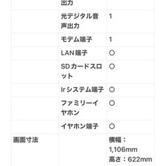 テレビ　50インチの画像