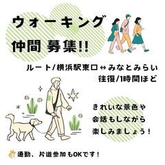 朝ウォーキングしませんか？