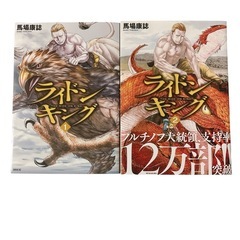 【美品】ライドンキング1-2巻