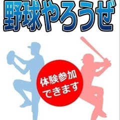 2025年新メンバー募集（草野球）