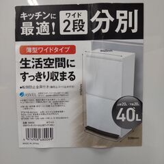 2段 近隣配送無料 引取割引有 ダストボックス ペダル 2段 40L