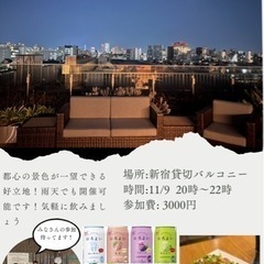 11/9 県外出身者飲み会参加者募集