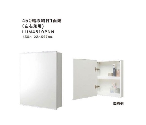 最高 ミラーキャビネット（未使用） 未使用 かべ埋込収納 前面ミラー