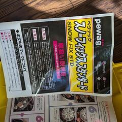 pewagスノーフィックス　タイヤチェーンの画像