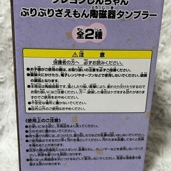 クレヨンしんちゃん　ぶりぶりざえもん陶磁器タンブラーの画像