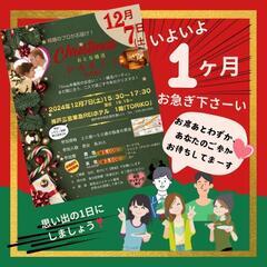 総勢40人♪✨13人の仲人がおもてなす😌✨神戸のおしゃれなホテル...