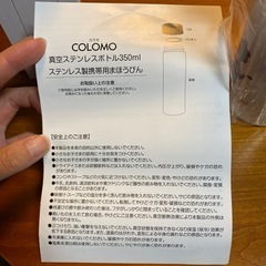【値下げしました‼️】新品 COLOMO カラモ 真空ステンレスボトル350mlの画像